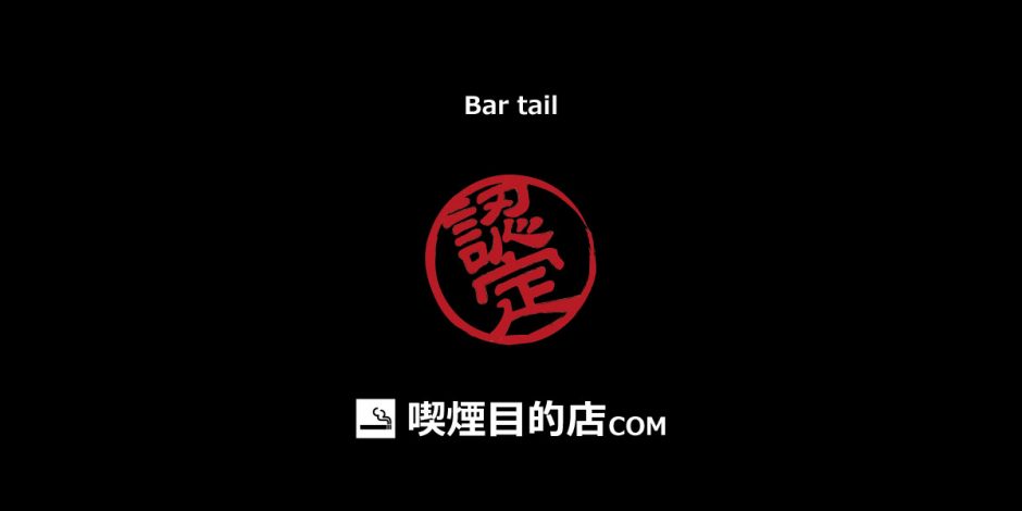 Bar Tail