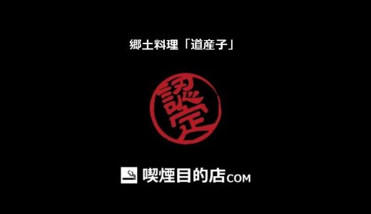 /virtual/genius/public Html/xn 71ro1sulqh1eepa.com/wp Content/uploads/2021/01/郷土料理「道産子」.jpg