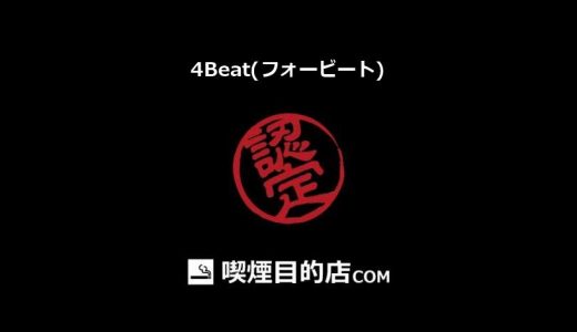 4Beat(フォービート) (南流山駅 喫茶店)