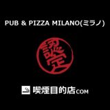 /virtual/genius/public Html/xn 71ro1sulqh1eepa.com/wp Content/uploads/2021/02/pub&pizzamilano(ミラノ).jpg