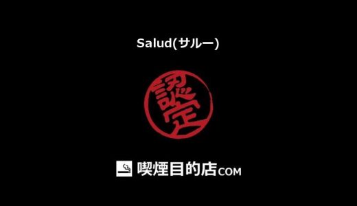 Salud(サルー) (みのり台駅 バー)