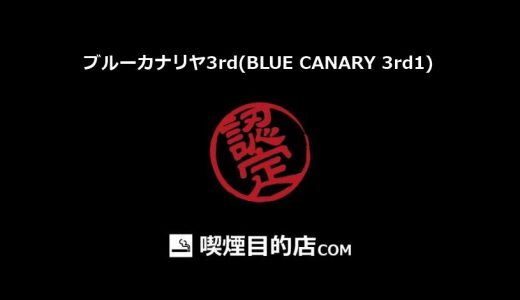 ブルーカナリヤ3rd(BLUE CANARY 3rd1) (京成船橋駅 バー、バー)