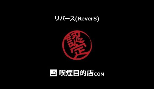 リバース(ReverS) (葭川公園駅 バー)
